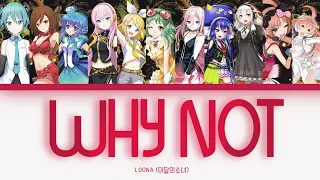 【VOCALOID】LOONA - Why Not【COVER】