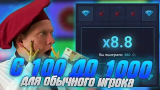 Со 100 РУБЛЕЙ На Up-X | Ап Икс Для ОБЫЧНЫХ ИГРОКОВ UpX ПРОМОКОД