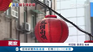 天上掉下危機！西門天后宮燈籠掉落砸人.電線冒火光 居民檢舉竟遭宮廟質問｜記者何冠毅 張德生｜【LIVE大現場】20180825｜三立新聞台