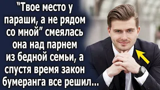 "Твое место не рядом со мной" смеялась она над парнем, а спустя время, пришла к нему за помощью…