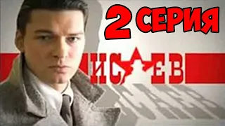 Фильм о Легендарном Разведчике 2 серия  (боевик, военный сериал)