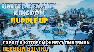 United Penguin Kingdom: Huddle up # Город в котором живут пингвины ( первый взгляд )