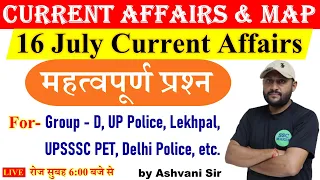 16 July | Daily Current Affairs #39 | For - RAILWAY GROUP D, UP POLICE, LEKHPAL, UPSSSC PET SSC, etc