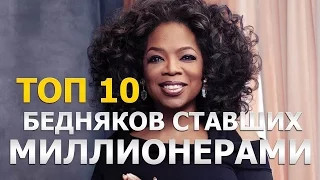 10 звезд которые родились в бедных семьях