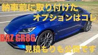 BRZ納車時取り付けたパーツってなんやったん？