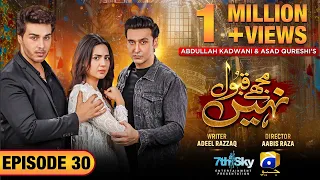 Mujhay Qabool Nahin Episode 30 - [Eng Sub] Ahsan Khan - Madiha Imam - Sami Khan - 12th October 2023