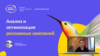 Занятие 10 - Курс «Профессия Директолог». Анализ и оптимизация рекламных кампаний.