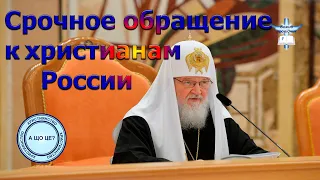 Срочное обращение к христианам России – Олег Костюк