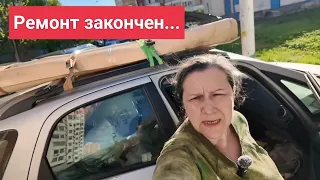 Ремонт , который преждевременно закончился...