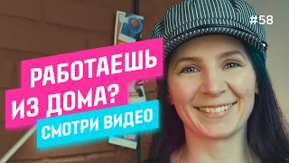 Как организовать работу из дома: эффективно и не отвлекаясь [ТОП 10]