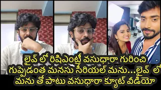 Guppedantha Manasu serial  Manu live video about Rishi vasudhara / Guppedantha Manasu serial