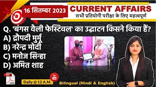 Daily Current Affairs| 16 September Current Affairs 2023| Kalyani Mam | SSC,NDA,Railway,All Exam