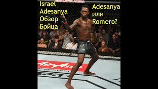 Исраэль Адесанья Обзор в UFC 3