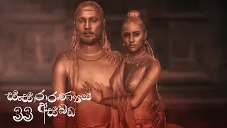 Sansararanya Asabada | Episode 33 - (2020-05-10) | ITN