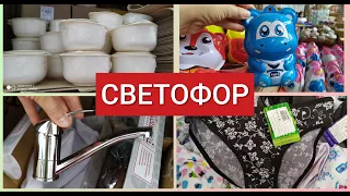 СВЕТОФОР Маяк май 2020 Сплошная ЭКОНОМИЯ Гора НОВИНОК