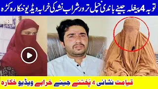 بل زلم ٹک ٹوک 4 پختنہ پیغلہ جینے خرابہ ویڈیو خکارہ کڑل ibrahim Jan Ep(742)Aam Olass/pashto video