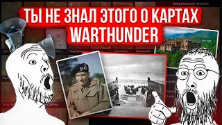 Исторический лор и местоположение карт War thunder #2 #warthunder #gaijin