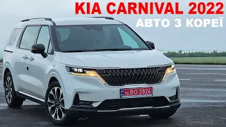 KIA CARNIVAL 2022. ПАРТІЯ АВТО З КОРЕЇ. ЦІНИ В ЧЕРВНІ 2024 РОКУ. ADVISOR