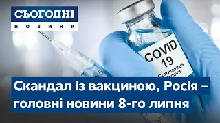 Сьогодні – повний випуск від 8 липня 19:00