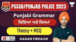 PSSSB | Punjab Police Constable 2023 | Punjabi Grammar | Gagan Firdausi