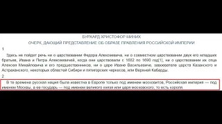 правда о русской истории