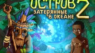 Остров затерянные в океане 2 | #7 | Собиратели редкостей!