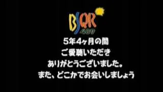 BSQR489 放送終了 閉局日のオープニングとクロージング BSデジタルラジオ