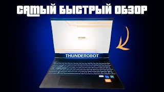 THUNDEROBOT ПЕРВОЕ ВПЕЧАТЛЕНИЕ