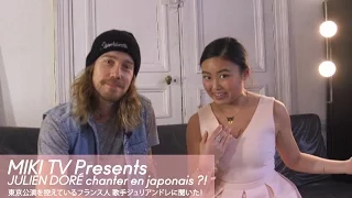 So SEXY! JULIEN DORÉ chanter en japonais pour son concert a Tokyo! セクシーなフランス人歌手 ジュリアン・ドレ　日本公演に向けて