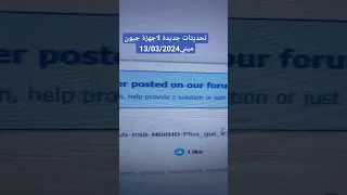 تحديثات لاجهزة  ميني 13/03/2024