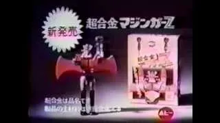 JAPANESE TOY COMMERCIALS of the 70's & 80's (PART. 1/4)