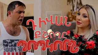 Popcorn sketch show - Դիվան քշողը