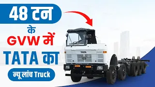 Tata 4830C Cowl : कितना बदला 48 टन GVW वाले इस ट्रक में...| Truck Junction