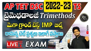 AP TET | AP DSC | TRIMETHODS IMP BITS GRAND TEST | TS TET DSC | TET DSC CLASS TELUGU