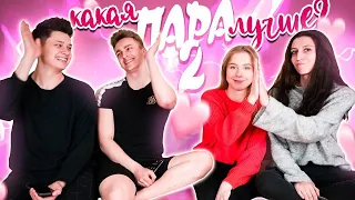 КТО ЛУЧШЕ ЗНАЕТ ДРУГ ДРУГА || ПАРНИ vs ДЕВУШКИ || КАК ЖЕНЯ ПОПАЛ В ДТП ? 🤯