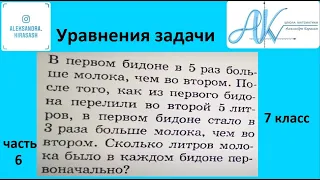 7 класс. Уравнения. Решение задач с помощью уравнений.