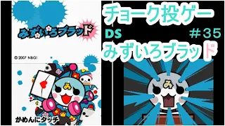 【DS】みずいろブラッド　初見実況　＃３５　激闘！居眠り教室！