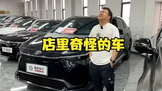 店里收购竟收了丰田bz4x，还有些奇怪的车，他们充满了乐观和自信【晓波二手车】