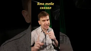 Роман Ефимов - Кто тебе сказал