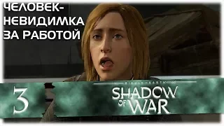 Middle Earth: Shadow of War #3 [Истеричка]