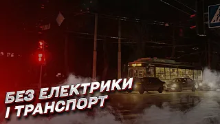 ⚡ Жодного трамваю чи тролейбусу! Столиці довелося відмовитись від електротранспорту