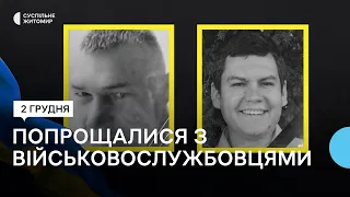 В Житомирі попрощалися зі спецпризначенцями Олександром Скороходом та Романом Шилкіним