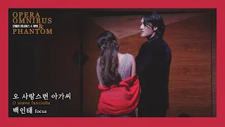 오 사랑스런 아가씨 O soave fanciulla (La Bohème) - 백인태f 듀에토 DUETTO [오페라 옴니버스&팬텀]20210924