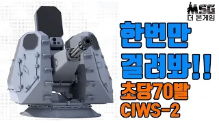 분당 4,200발 !! 함정 최후의 보루 CIWS-2 _ LIG 넥스원 _현장분석