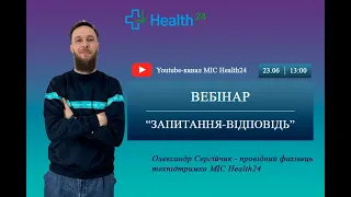 Вебінар "Запитання-відповідь"