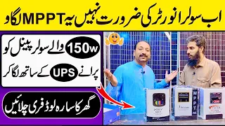 Best MPPT Charge Controller  Price in Pakistan | Solar Inverter for home | Solar panels for home
