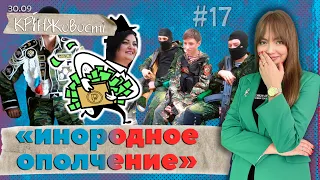 КРІНЖовості: про російську брехню та нісенітниці | 30.09.23