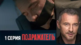 Максим Дрозд сериал "Подражатель" Vs "Декстер" 5 сезон: завернуть в пленку.