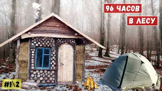 96 часов в лесном домике | Обшиваю стены внутри бунгало | Часть 12