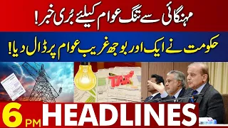 Increase In Electricity Bills! | 06:00 Pm News Headlines | 24 May 2023 | Lahore News HD